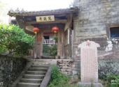 武夷山慧苑禅寺旅游攻略 之 山门