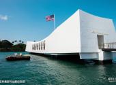 美国夏威夷珍珠港旅游攻略 之 亚利桑那号战舰纪念馆
