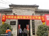 徐州戏马台旅游攻略 之 徐州民俗博物馆