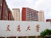 上海交通大学校园风光 之 卢湾校区（医学院）