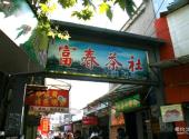 扬州富春茶社旅游攻略 之 招牌