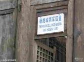 贵阳息烽集中营革命纪念馆旅游攻略 之 杨虎城将军囚禁室