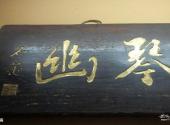 天津格格府典藏博物馆旅游攻略 之 字画