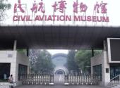 北京中国民航博物馆旅游攻略 之 中国民航博物馆