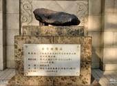 北京天文馆旅游攻略 之 陨石收藏