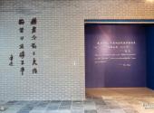 上海鲁迅纪念馆旅游攻略 之 展墙