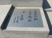 北京地铁文化公园旅游攻略 之 李鹏总理题字碑