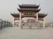 上海奉贤海湾旅游区旅游攻略 之 东海观音寺