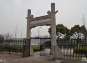 上海黄道婆墓旅游攻略 之 墓园入口