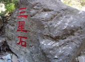 宁夏苏峪口国家森林公园旅游攻略 之 三星石