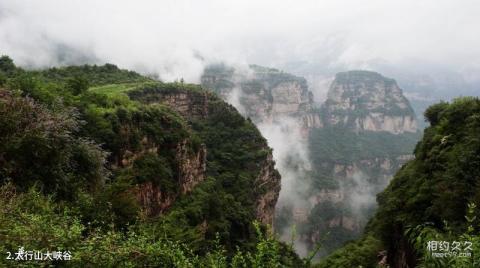 太行山风景区旅游攻略 之 太行山大峡谷