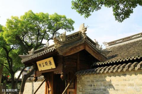 无锡惠山老街旅游攻略 之 张明公祠