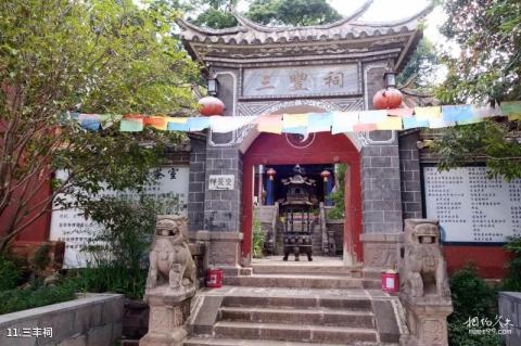 楚雄姚安光禄古镇旅游攻略 之 三丰祠