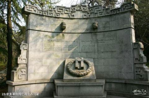 南京雨花台风景名胜区旅游攻略 之 辛亥革命阵亡将士人马冢