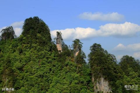 四川光雾山旅游攻略 之 燕子岩