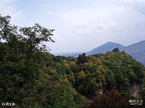 崆峒山风景名胜区旅游攻略 之 药王洞