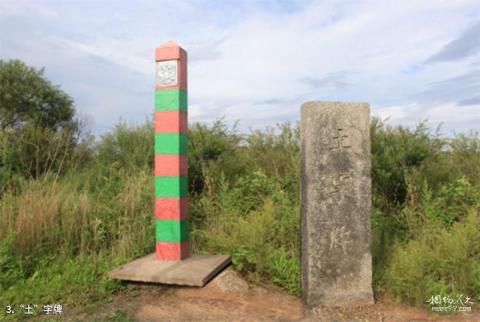 防川风景名胜区旅游攻略 之 “土”字牌