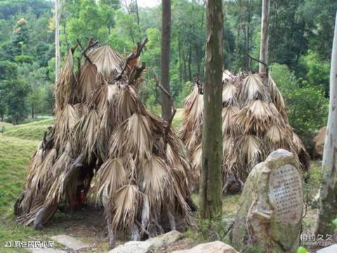 中科院华南植物园旅游攻略 之 原住居民小屋