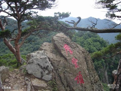 本溪关门山水库风景区旅游攻略 之 竞秀峰