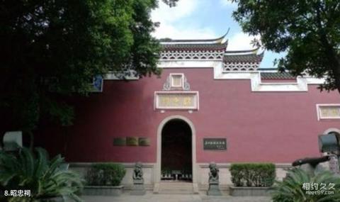 中国船政文化主题公园旅游攻略 之 昭忠祠