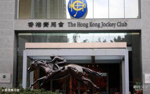 香港赛马博物馆旅游攻略 之 香港赛马会