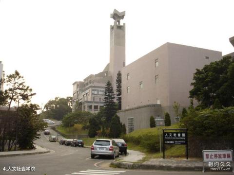 台湾国立清华大学校园风光 之 人文社会学院