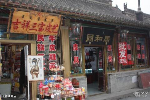 呼和浩特塞上老街旅游攻略 之 各式商店