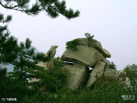 陕西华山风景区旅游攻略 之 飞燕衔表