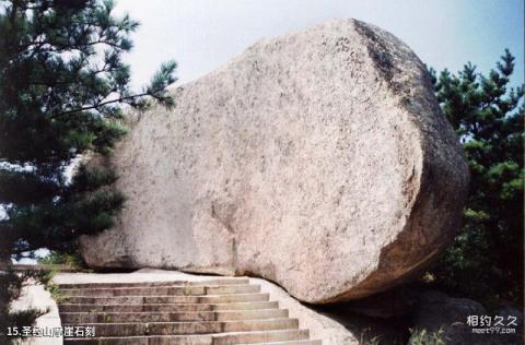 威海圣经山风景名胜区旅游攻略 之 圣经山摩崖石刻