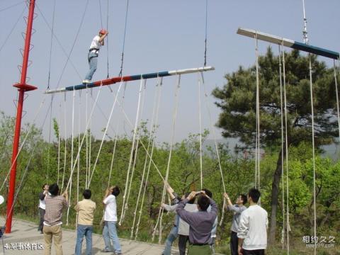 怀柔生存岛实践基地旅游攻略 之 军事体育区