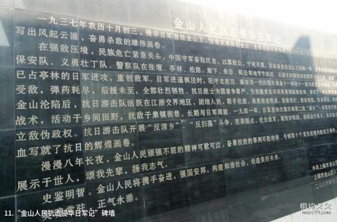 上海金山卫抗战遗址纪念园旅游攻略 之 “金山人民抗击侵华日军记”碑墙