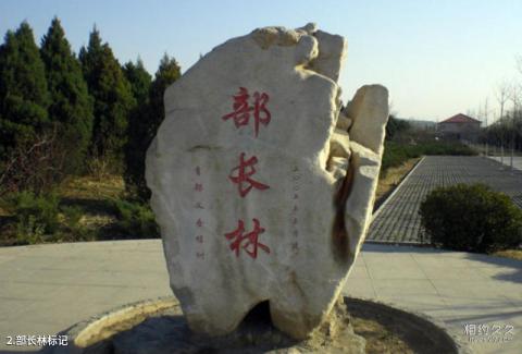 北京北坞公园旅游攻略 之 部长林标记