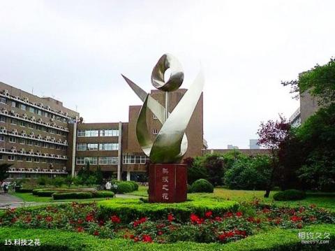 中国科学技术大学校园风光 之 科技之花