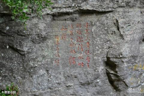 福州白岩山风景区旅游攻略 之 摩崖石刻
