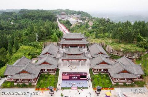 重庆大足宝顶山石刻旅游攻略 之 大足石刻世界遗产博览园