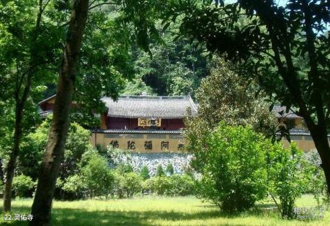 青田石门洞旅游攻略 之 灵佑寺