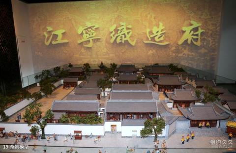 南京江宁织造博物馆旅游攻略 之 全景模型