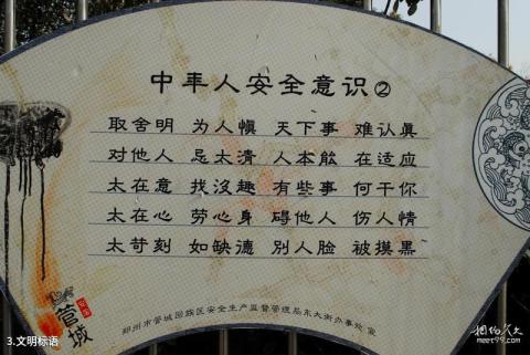 郑州商代亳都都城遗址公园旅游攻略 之 文明标语
