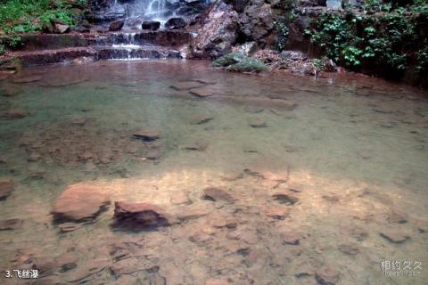 重庆永川桃花源旅游攻略 之 飞丝瀑