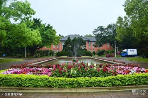 台湾大学校园风光 之 国立台湾大学