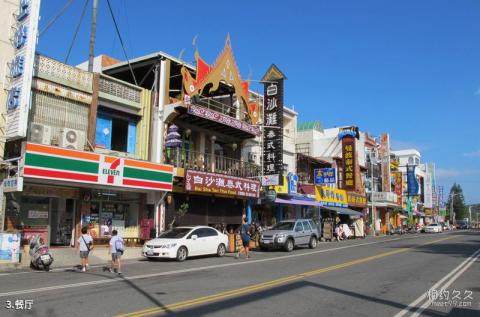 台湾垦丁大街旅游攻略 之 餐厅