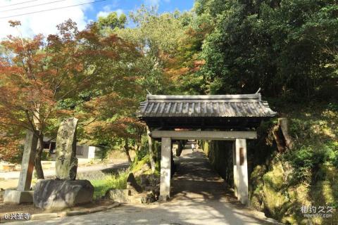 日本京都宇治旅游攻略 之 兴圣寺