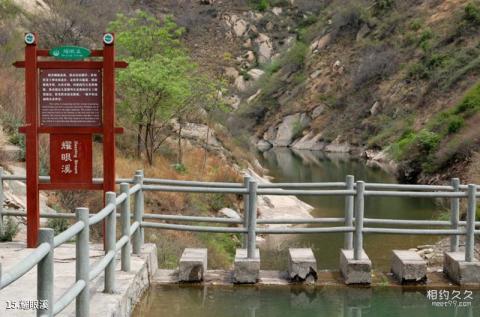 三门峡灵宝娘娘山风景区旅游攻略 之 耀眼溪