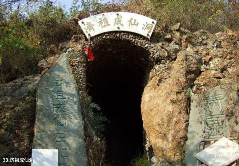 铁岭大台山灵山寺风景区旅游攻略 之 济祖成仙洞