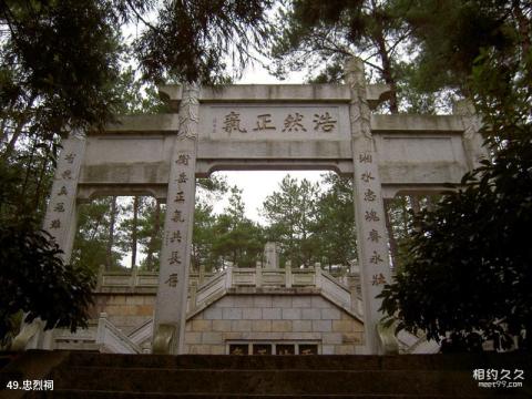 衡阳南岳衡山旅游区旅游攻略 之 忠烈祠