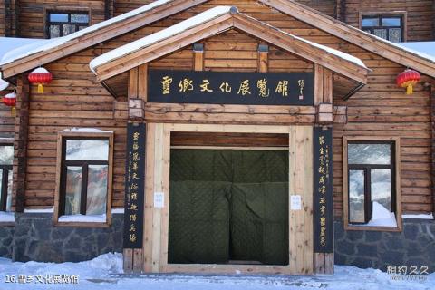 黑龙江中国雪乡旅游攻略 之 雪乡文化展览馆