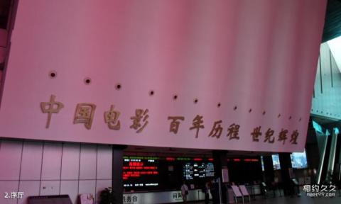 中国电影博物馆旅游攻略 之 序厅