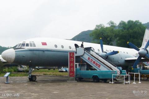 中国航空博物馆旅游攻略 之 伊尔-14型