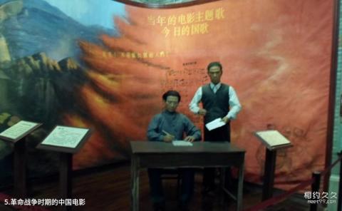 中国电影博物馆旅游攻略 之 革命战争时期的中国电影