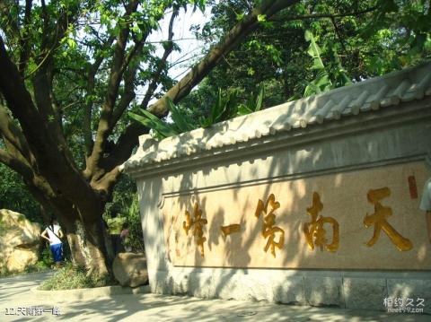 广州白云山风景区旅游攻略 之 天南第一峰